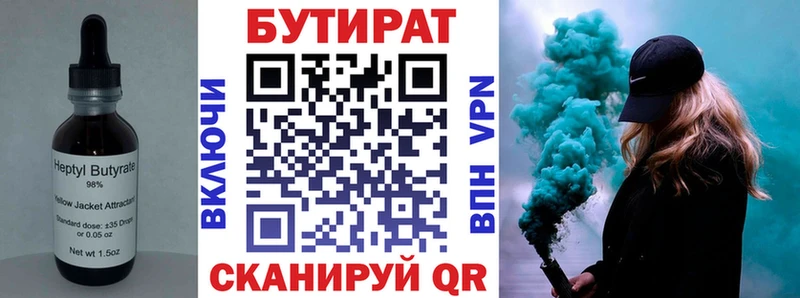 Купить  Похвистнево  Бутират бутандиол 